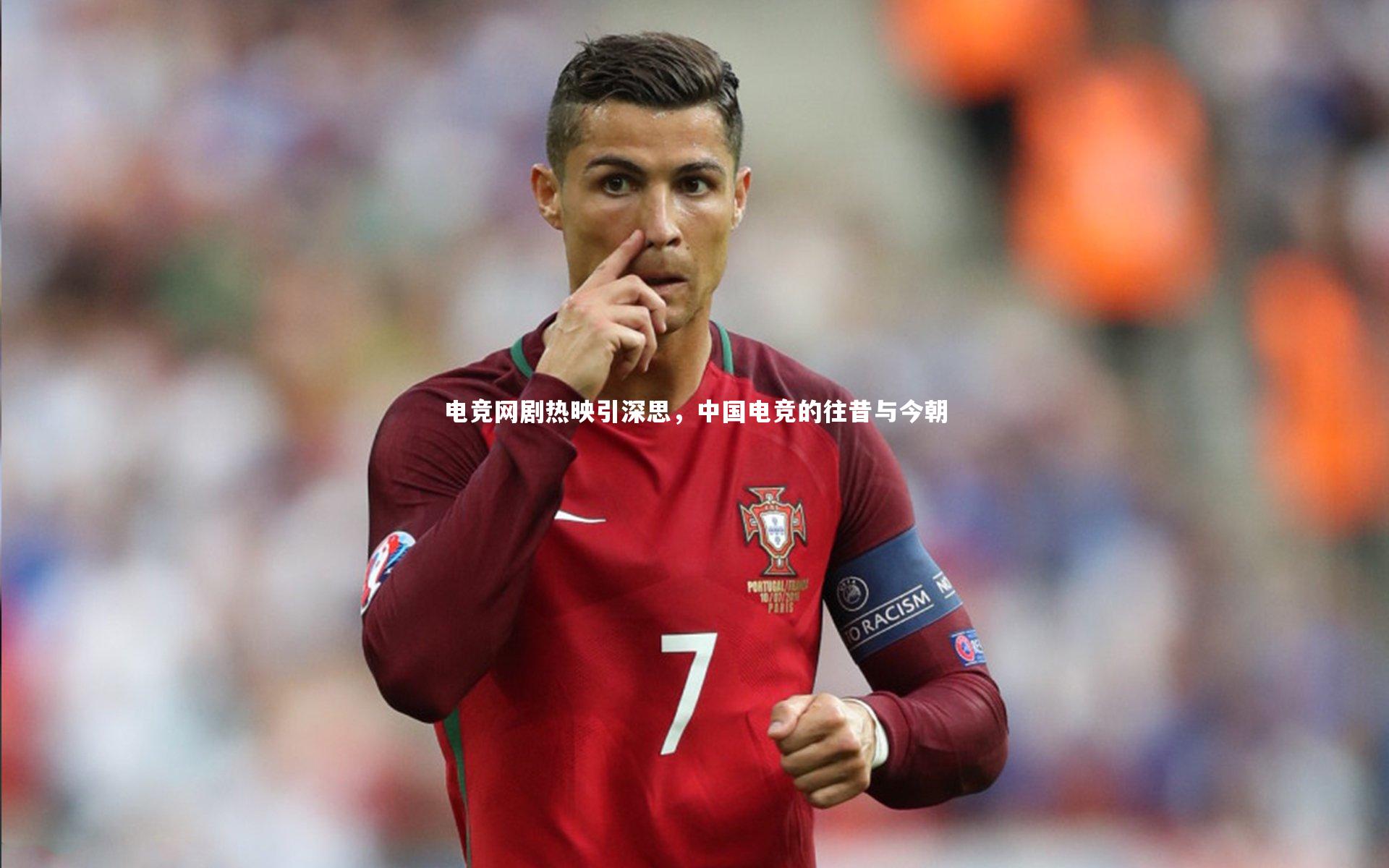 电竞网剧热映引深思,中国电竞的往昔与今朝